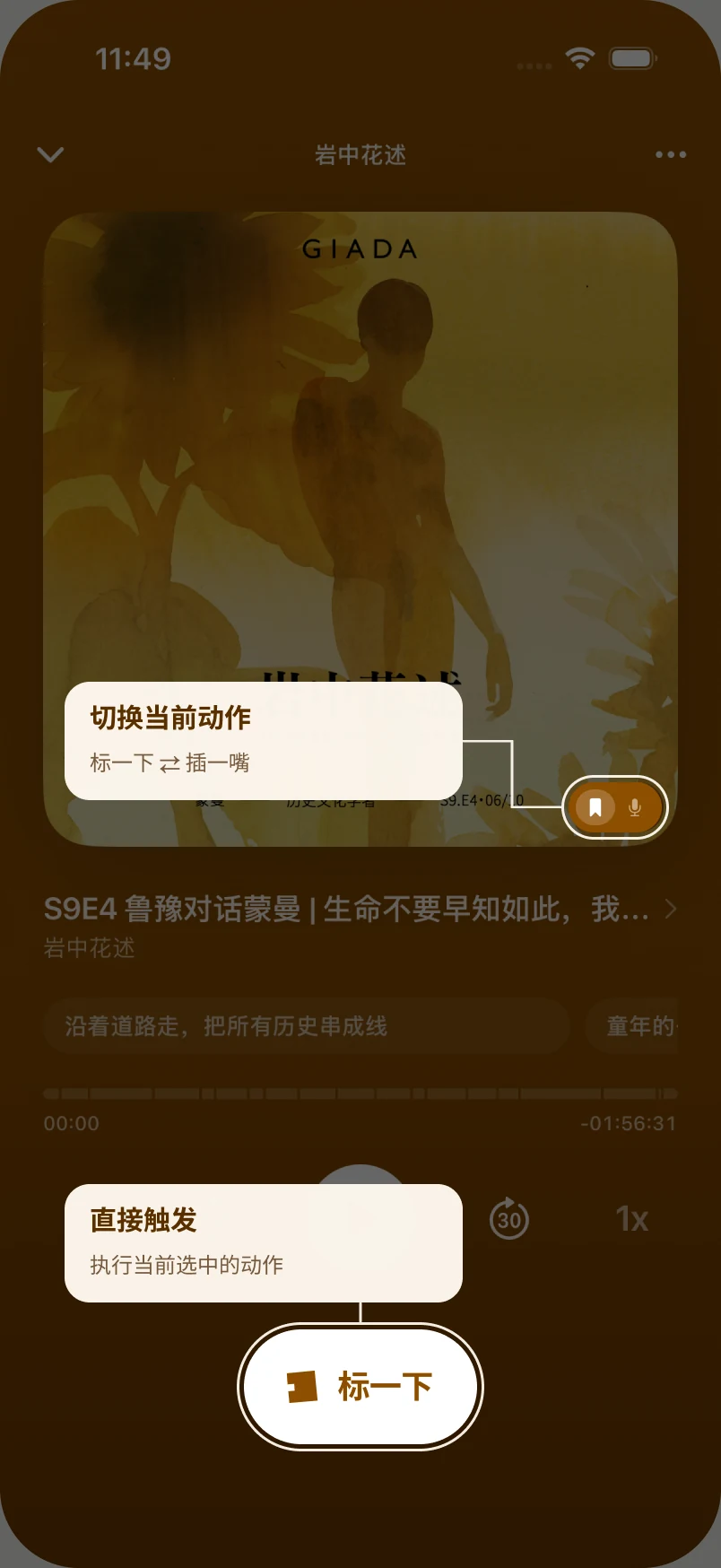 Aurmo 播放器标注近景：封面右下角可以切换当前动作，底部主按钮可以直接触发当前选中的动作