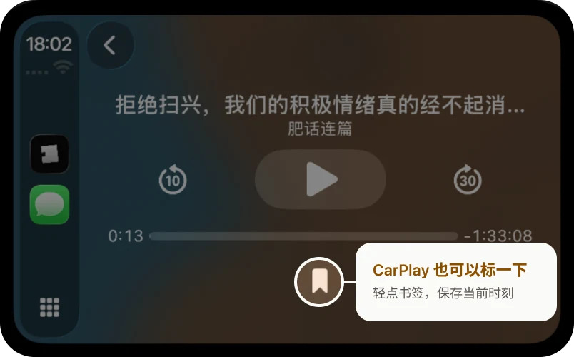 Aurmo CarPlay 正在播放页面：底部书签按钮被高亮，CarPlay 也可以标一下