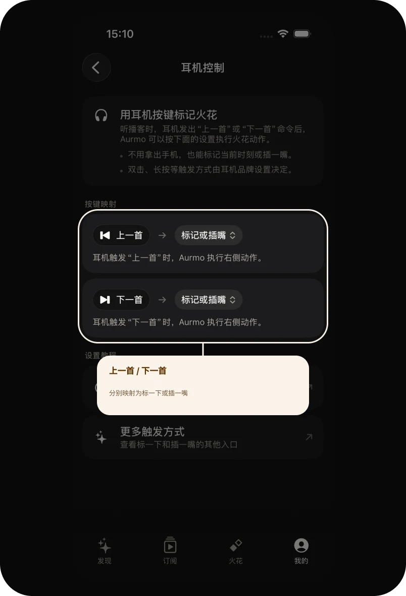 Aurmo 耳机控制页面：上一首和下一首可以分别映射为标一下或插一嘴